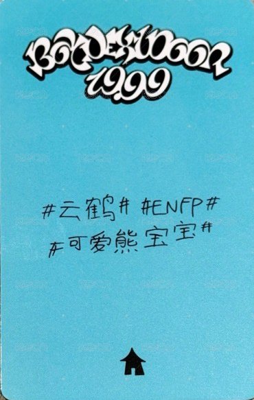 19.99 yzy 上海線下 簽售卡 6 背面