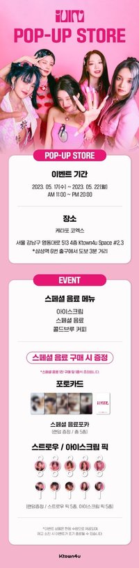 I feel KTown4u快閃 飲料卡