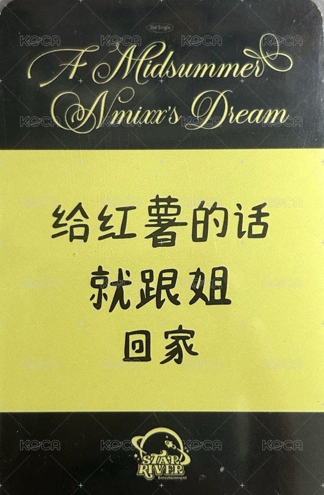 仲夏夜 sr 2.0 幸運卡 哈利波特圭 背面