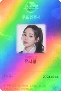 選秀 finale投票 抽選卡 