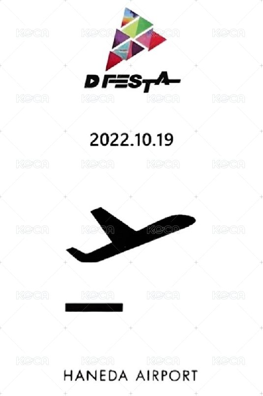 22年D社 入場卡 / 場限卡 羽田入場卡 背面