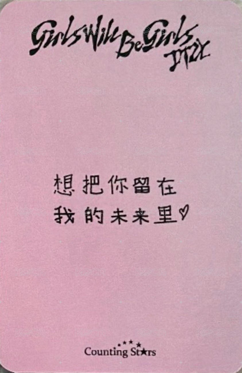 GWBG 數星星 預售 特典卡  背面