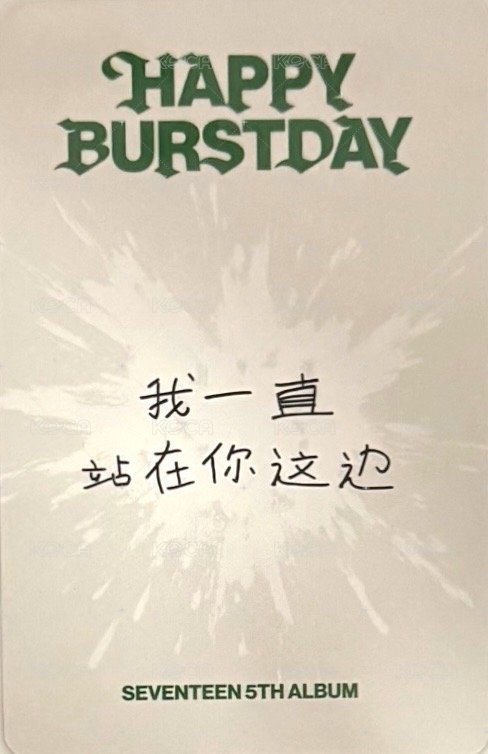 正五 yzy 十週年限定 特典卡  背面