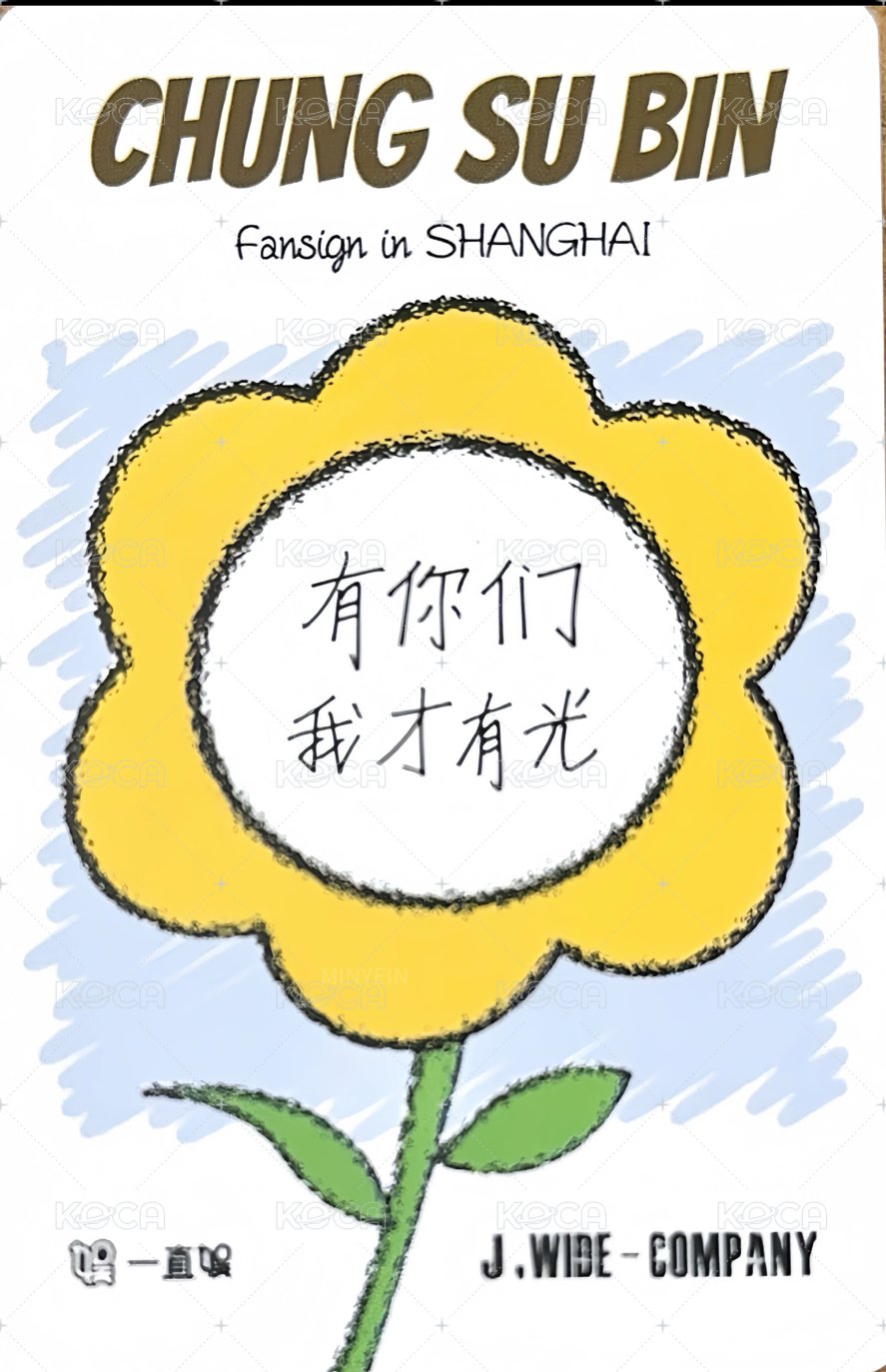 上海線下簽售會 yzy 入場卡 / 場限卡  背面