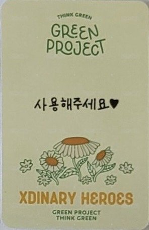 JYP GREEN PROJECT 周邊卡 B 背面