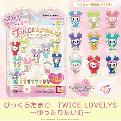 TWICE萬代沐浴球多賢娜璉公仔