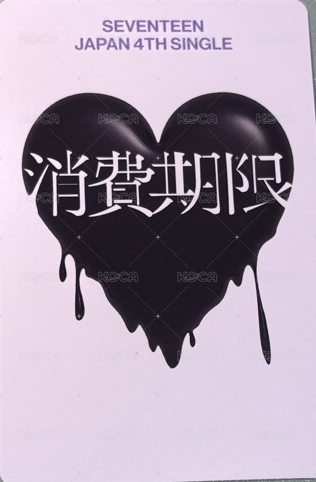 消費期限 專輯卡 LIMITED A VERSION  背面