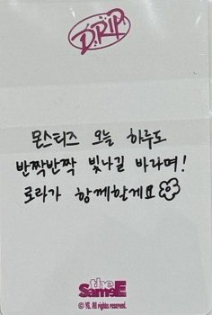 DRIP yg 仁寺洞 滿額卡  背面