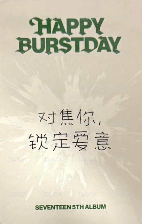 正五 yzy 十週年限定 特典卡  背面