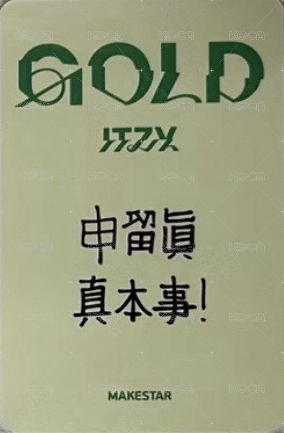 GOLD ms 台北 1.0 簽售卡 幸運草 背面