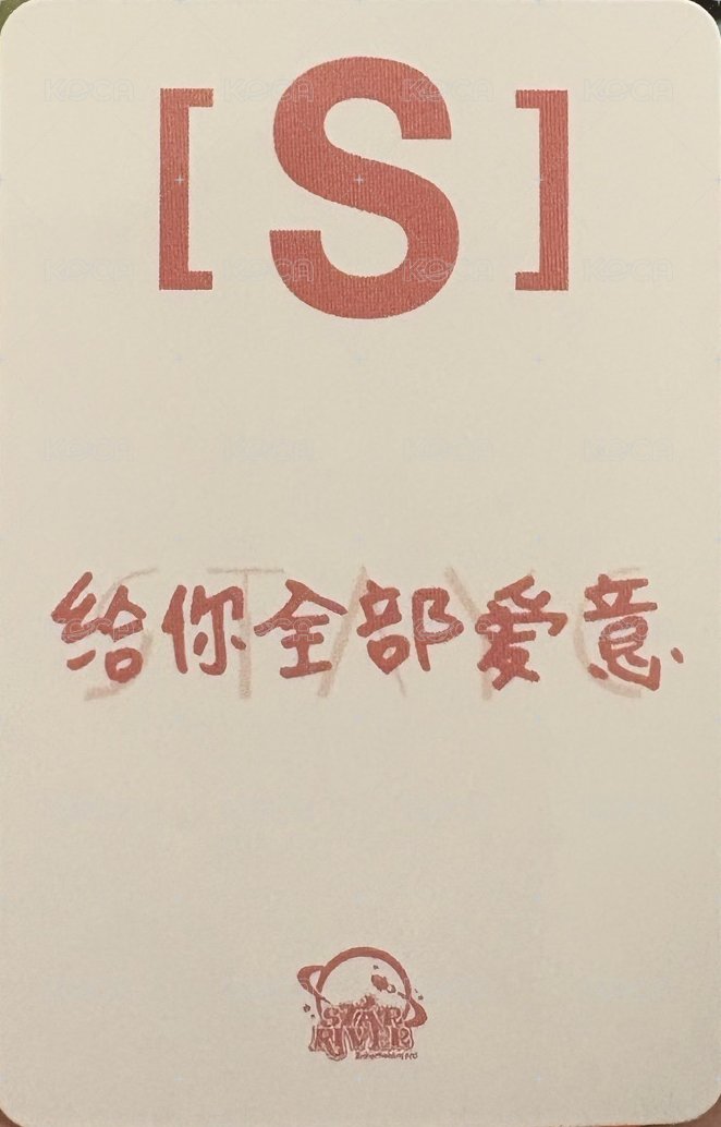 S sr 簽售卡 兔耳帽 背面