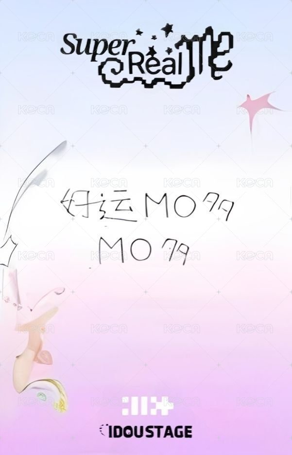 SUPER REAL ME 愛豆驛站 2.0 簽售卡  背面