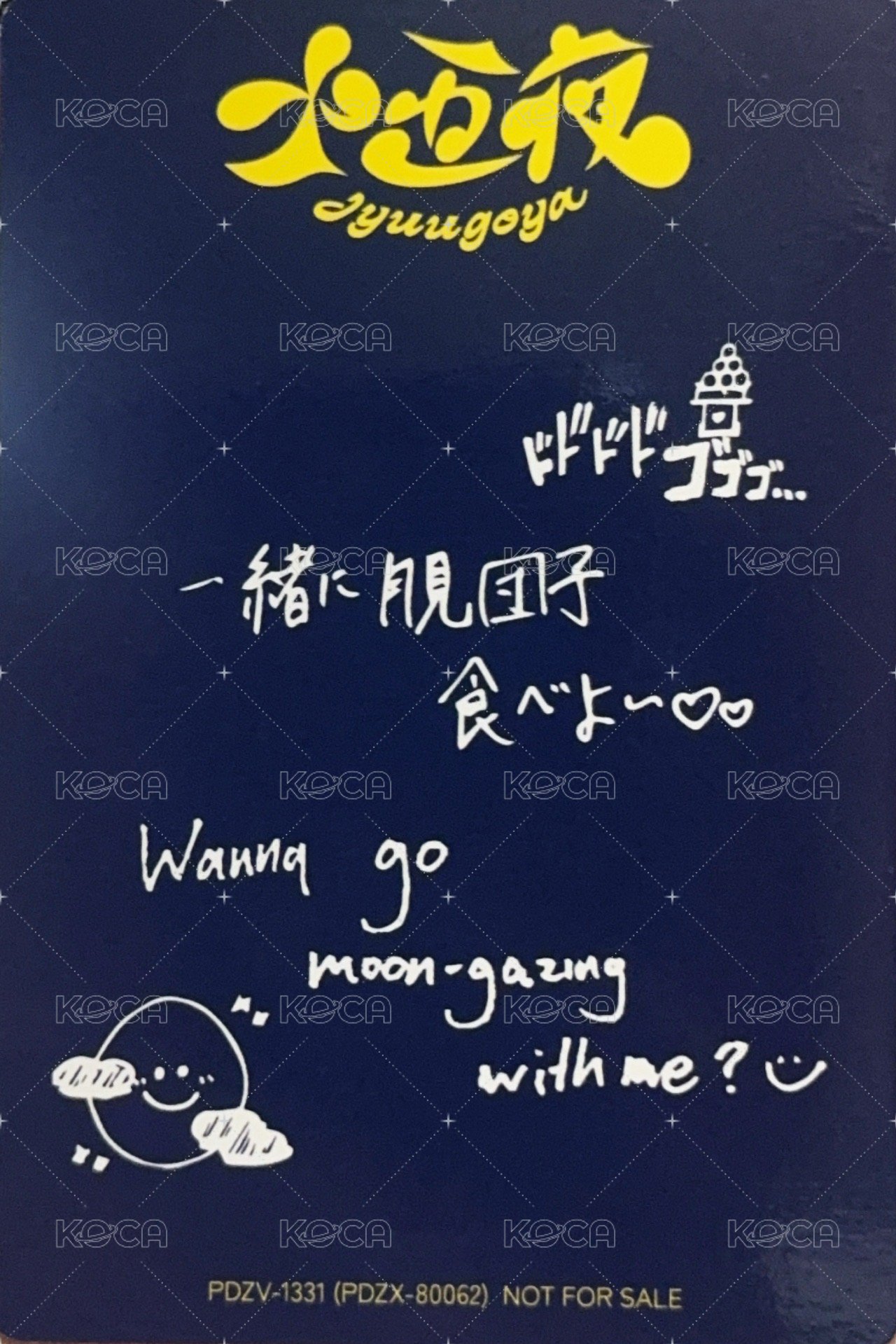 十五夜 專輯卡 C 背面