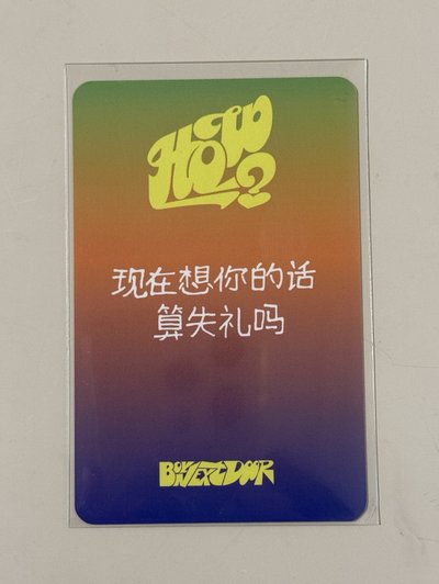 BOYNEXTDOOR 雲鶴 HOW? 愛豆驛站 1.0 簽售卡 6 中文卡背