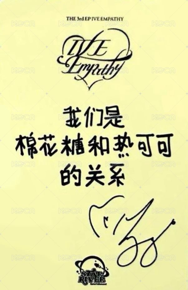 IVE EMPATHY sr 2.0 簽售卡  背面