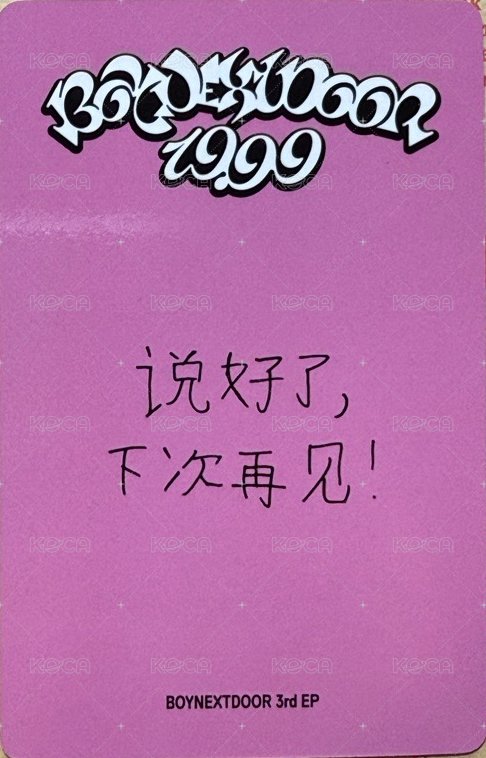 19.99 yzy 4.0 簽售卡 6 中文卡背 背面