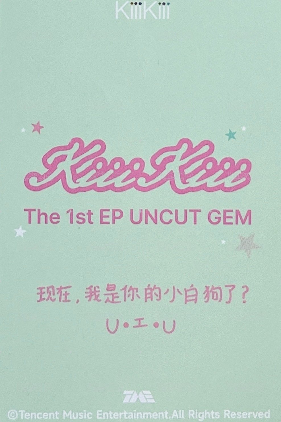 UG QQ音樂 星光卡 碎卡限定 背面