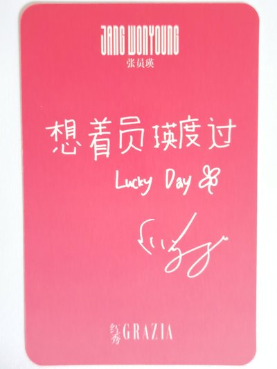 雜誌卡 紅秀雜誌卡員  想着员瑛度过lucky day