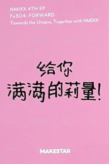 FORWARD ms 14.0 簽售卡 水果手指莉 背面