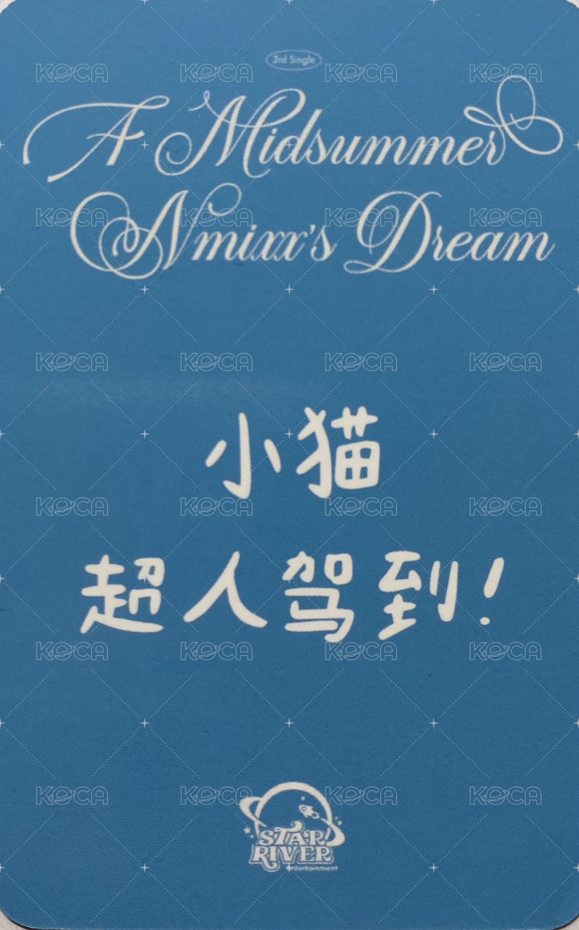 仲夏夜 sr 2.0 簽售卡 大象圭 背面