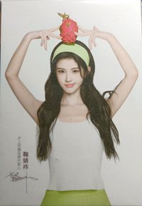 滬上阿姨 明信片 