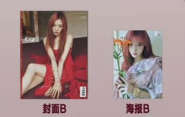 Giselle 女友 bella 雜誌 B版