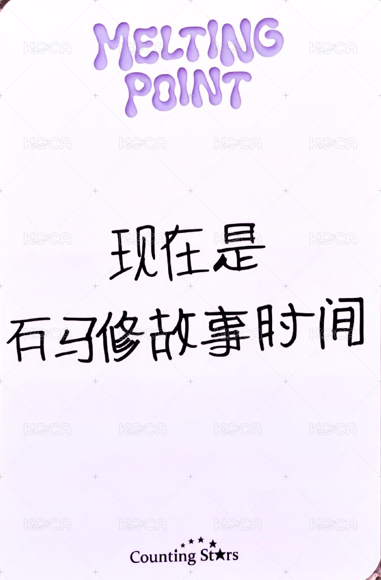 迷二 數星星 特典卡  背面