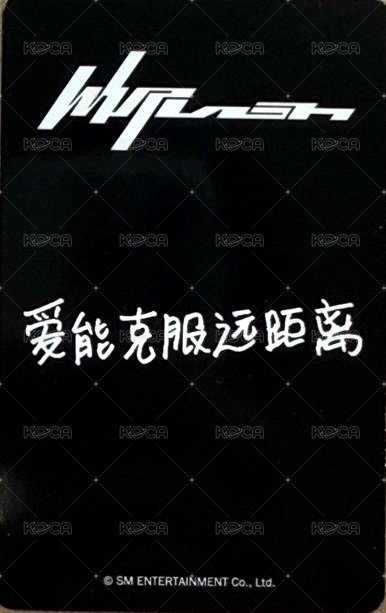 Whiplash kms 特典卡 預售v2柚 背面