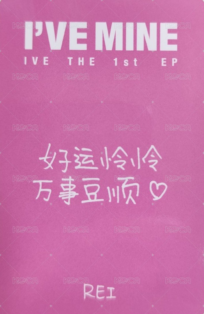 I'VE MINE yzy 1.0 簽售卡 一直娛1.0中背怜 背面