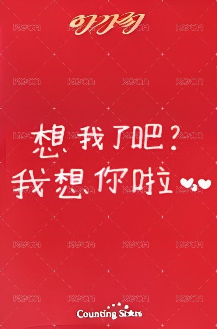 AGASSY 數星星 1.0 簽售卡 中背 背面