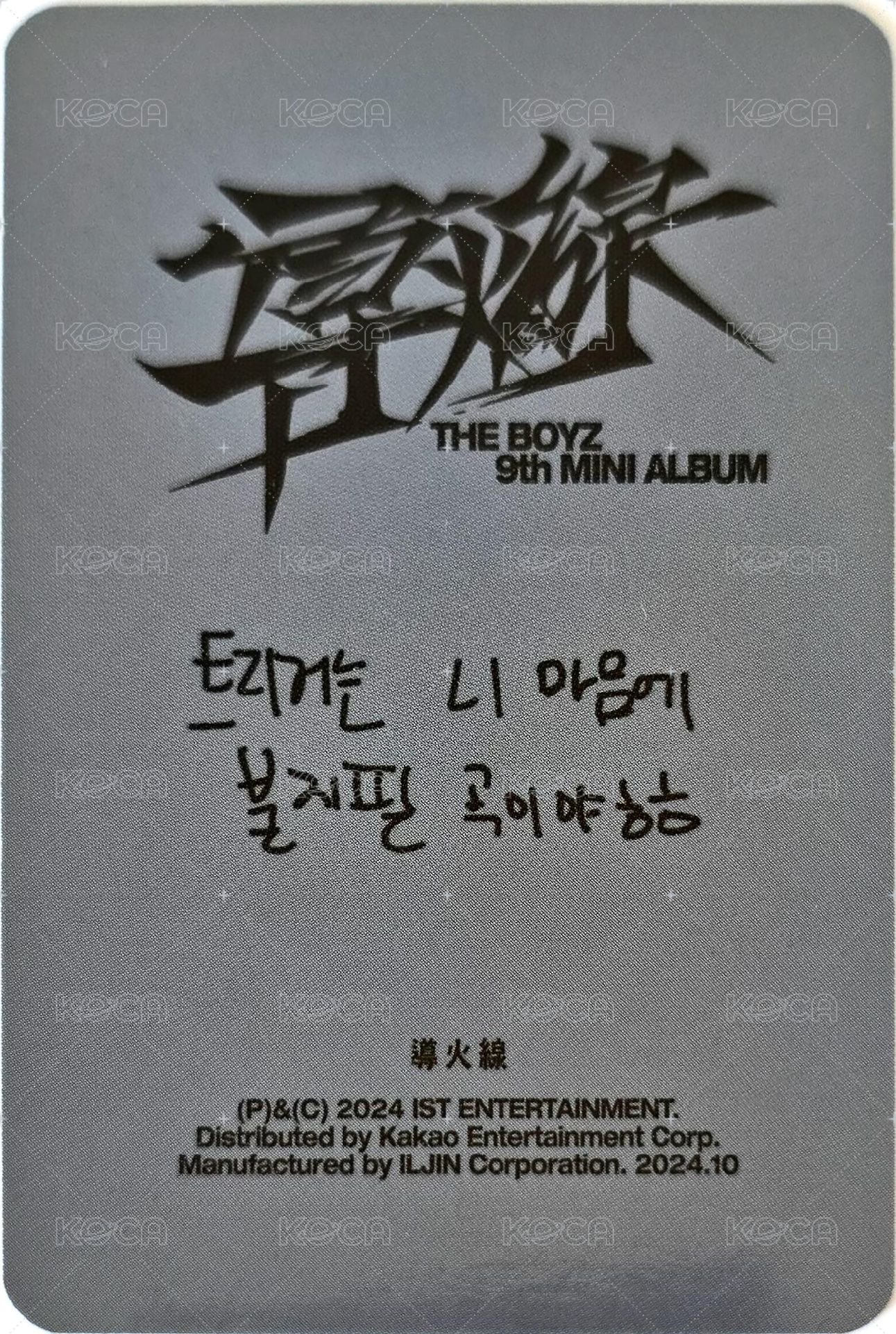 TRIGGER (導火線) 專輯卡  背面