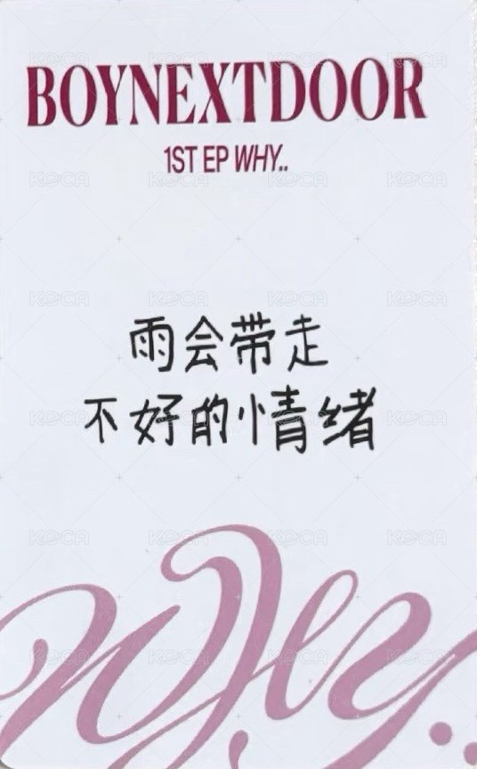 WHY.. yzy 青島線下 簽售卡 5 背面