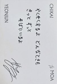 CHIKAI 誓い 專輯卡 訊息卡
