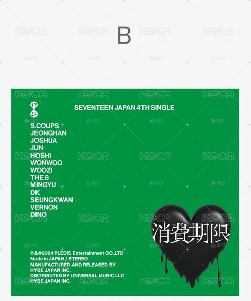 消費期限 B盤