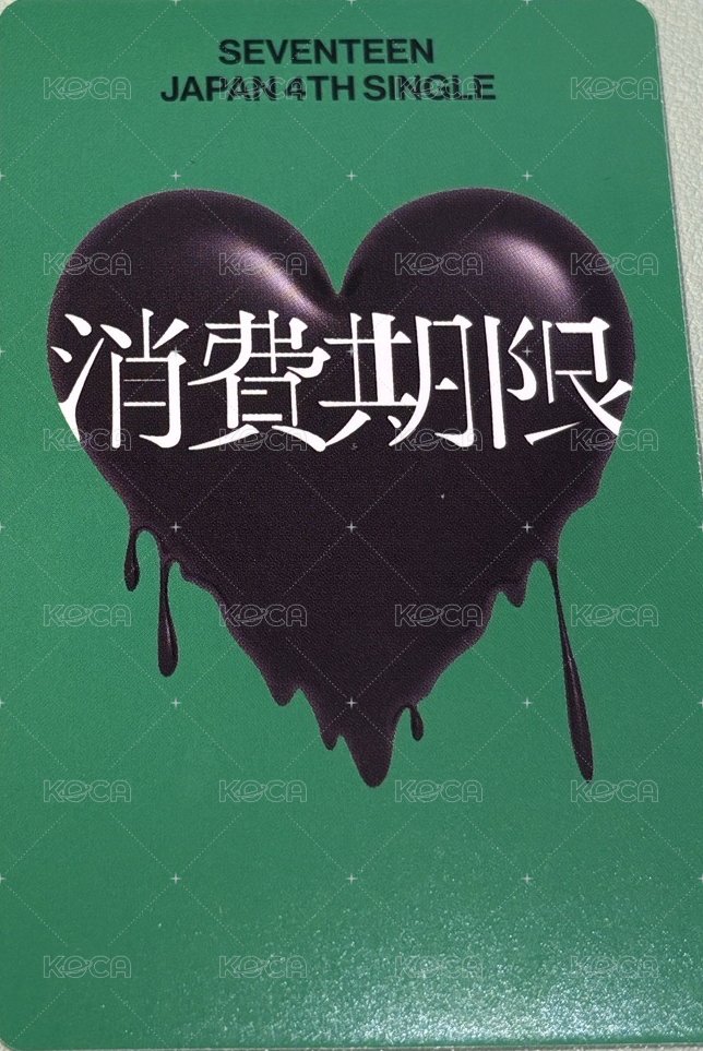 消費期限 專輯卡 LIMITED B VERSION  背面