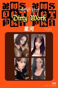 Dirty Work 星河 預售特典