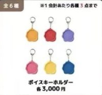 2025日本fm 鑰匙圈吊飾 