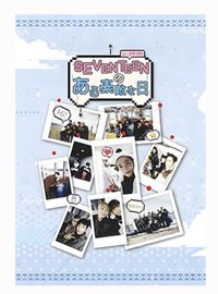DVD SEVENTEEN IN Akita 美好的一天