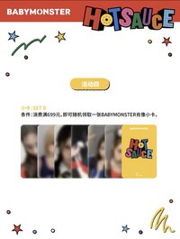 BABYMONSTER 上海/深圳滿額 600A、299B、399C、699D