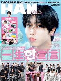 雜誌 K-POP BEST IDOL 4月號