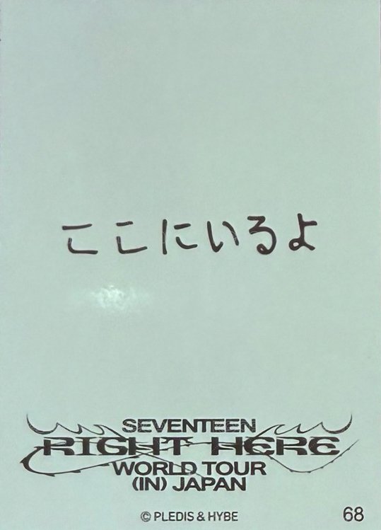RIGHT HERE 隨機卡  日卡包 背面