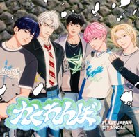 かくれんぼ 專輯 初回限定盤