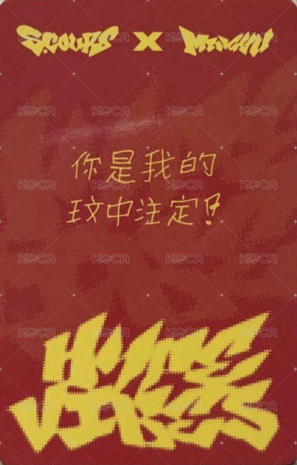 CxM ‘𝙃𝙔𝙋𝙀 𝙑𝙄𝘽𝙀𝙎’ yzy wink ver. 特典卡  背面