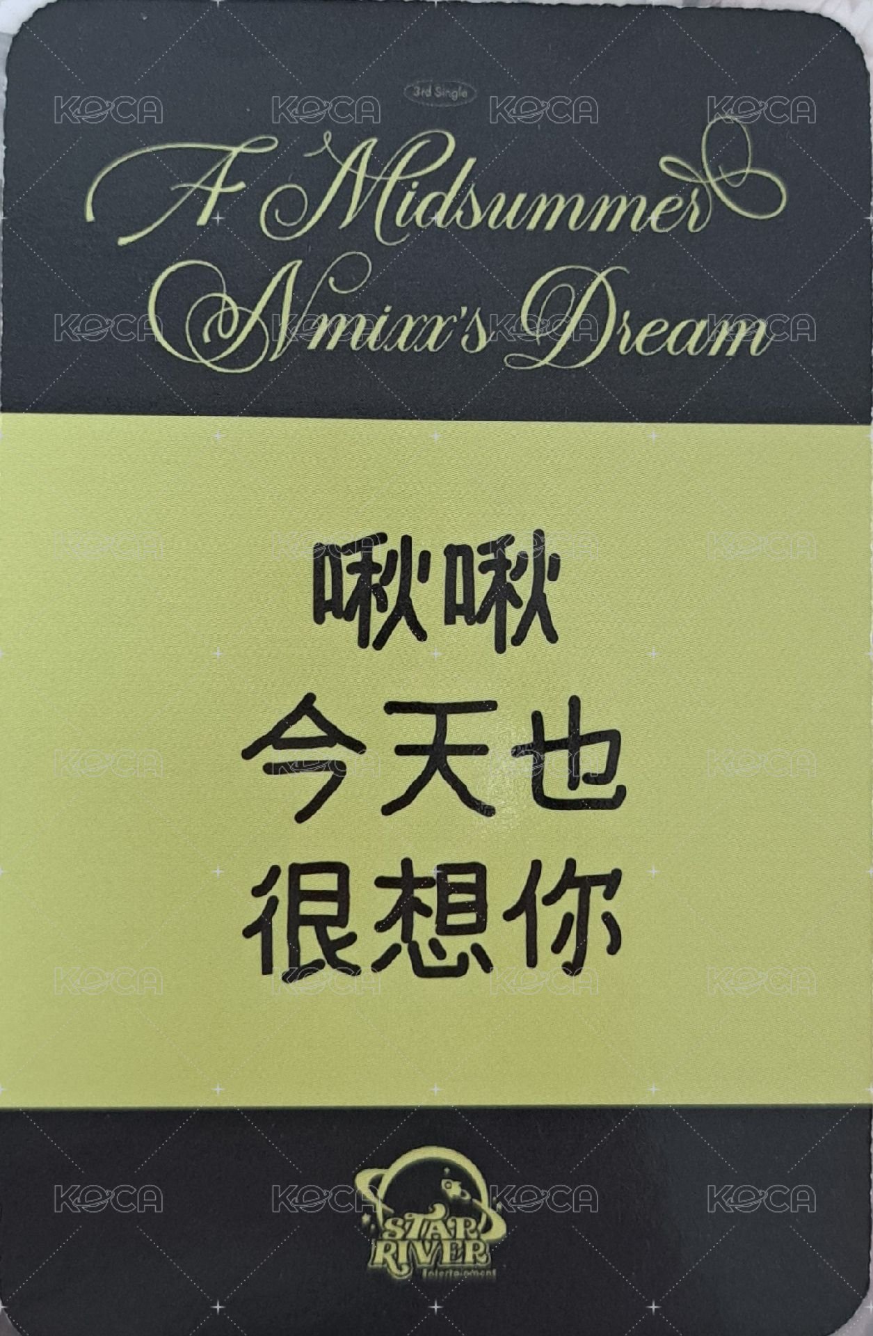 仲夏夜 sr 2.0 幸運卡 哈利波特友 背面