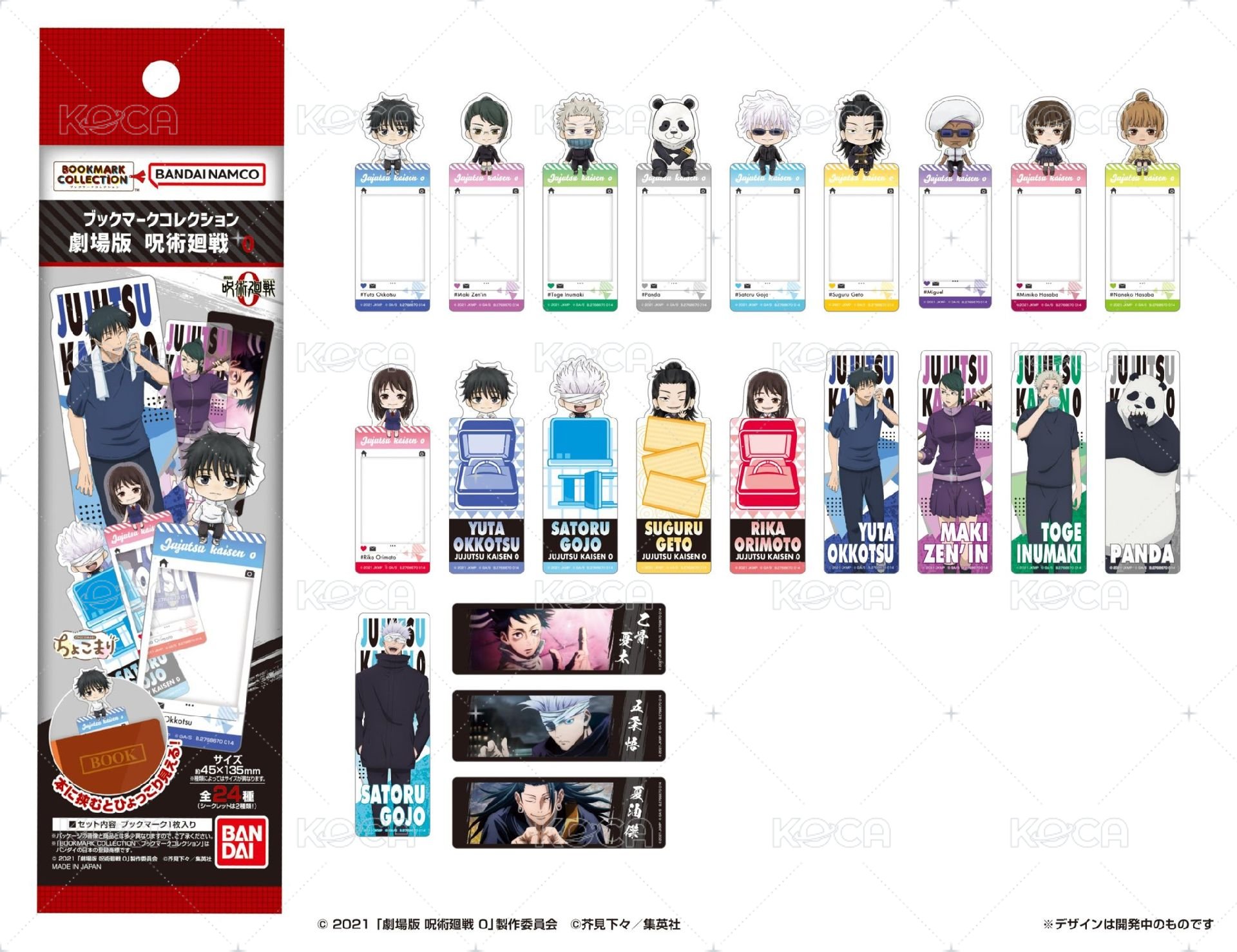 劇場版呪術廻戦0 大創盲抽 書籤