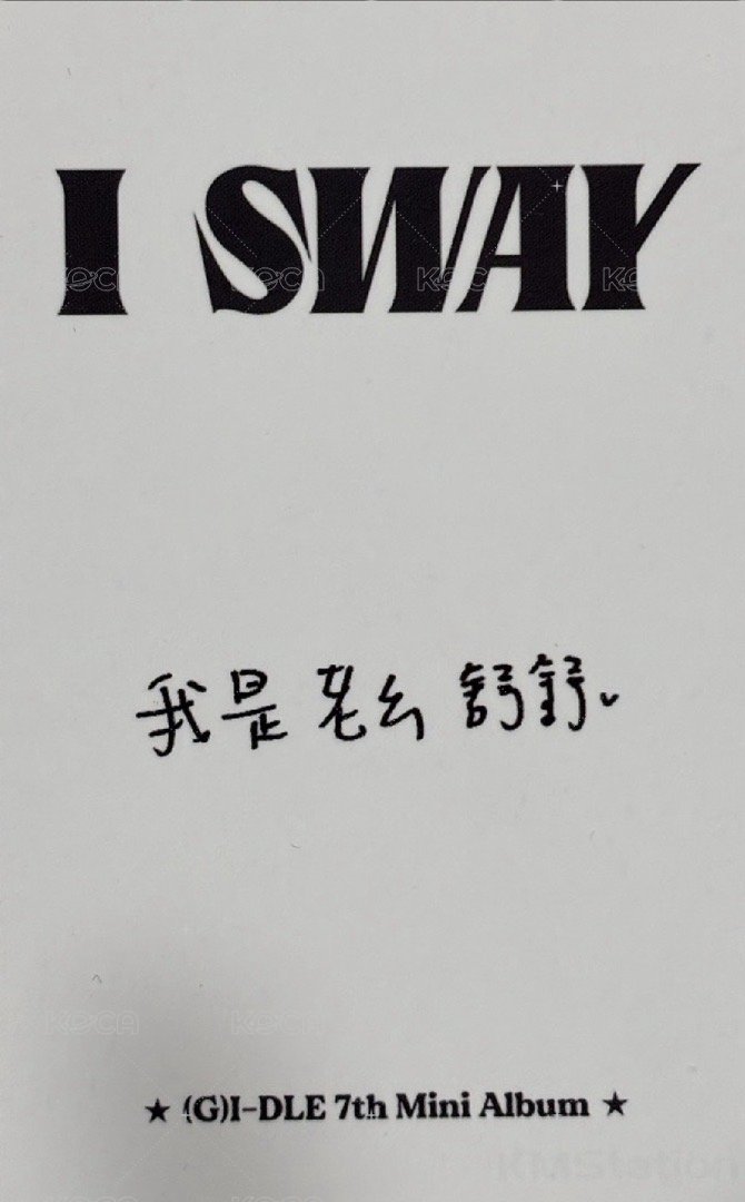 I SWAY kms 特典卡 早鳥卡 背面