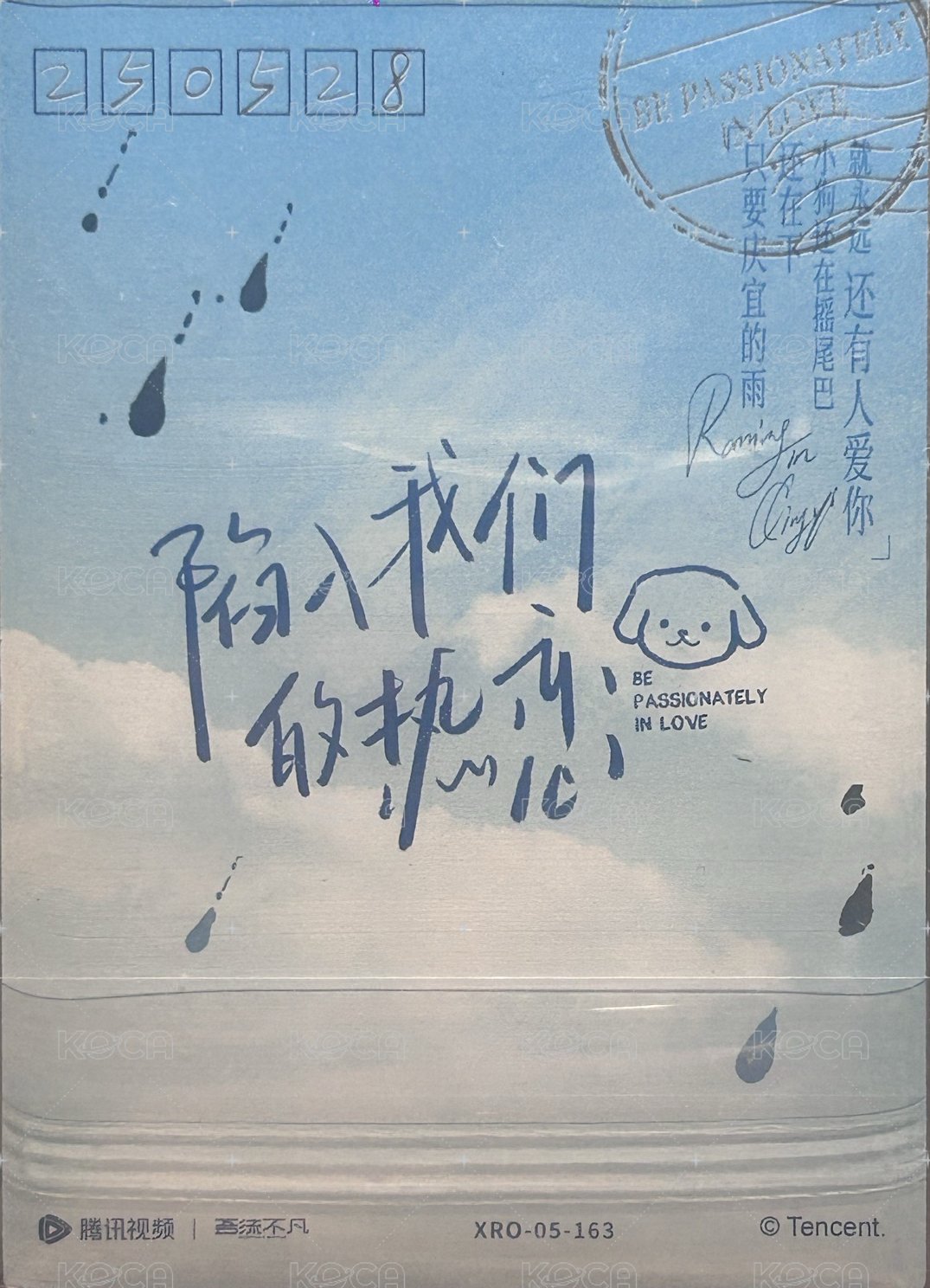 陷入我們的熱戀收藏卡隨機 吾流版 隨機卡 四格卡 背面