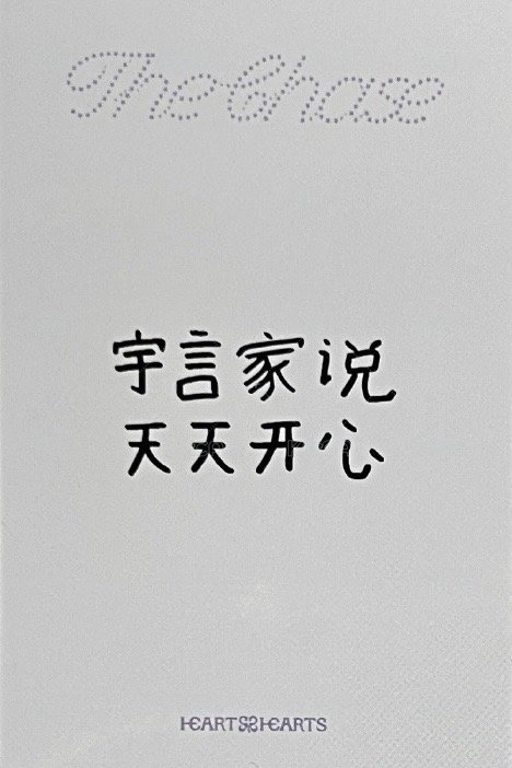 單一 yzy 1.0 特典卡  背面