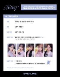 Dearest EL 1.0線下