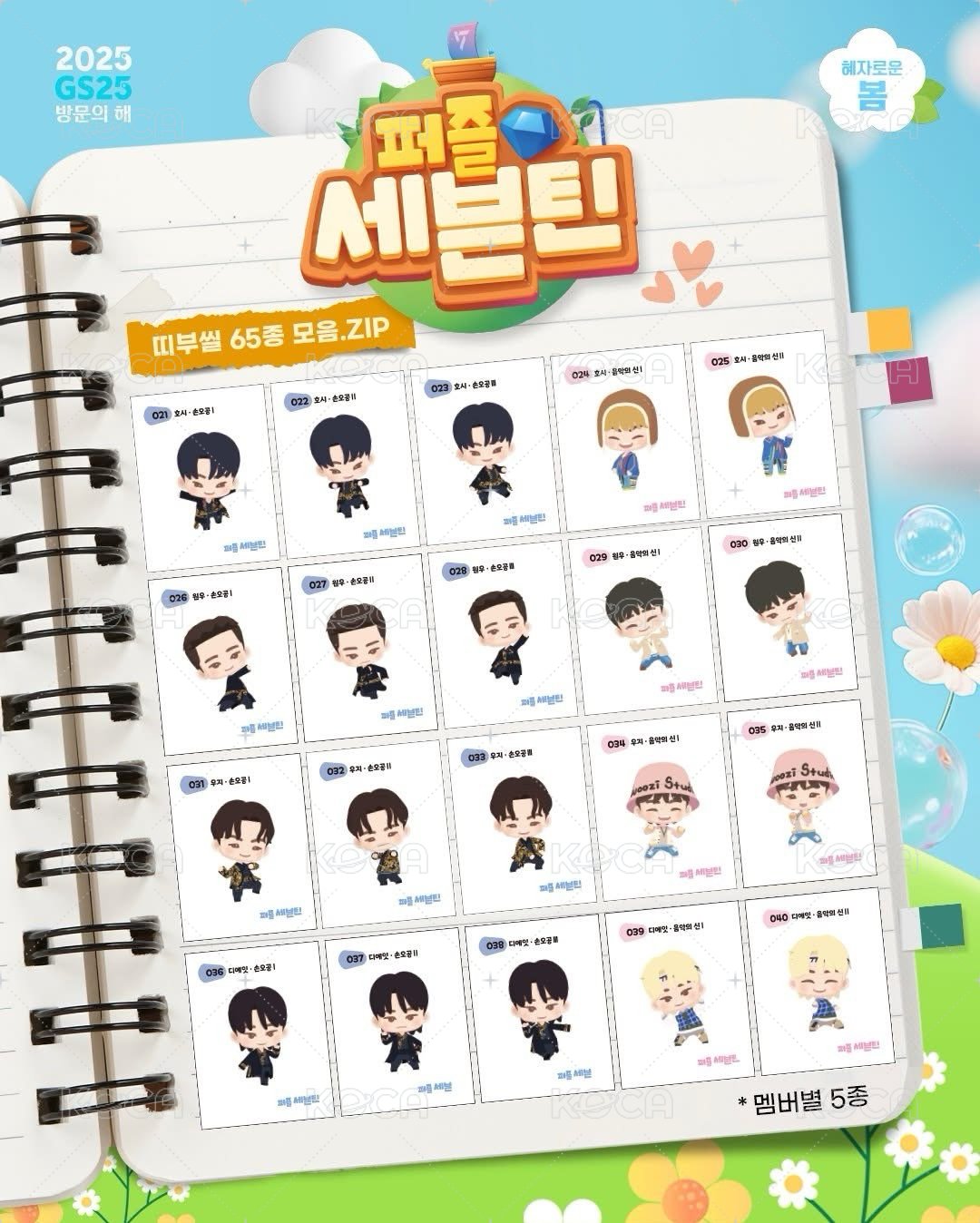 Puzzle SVT 麵包貼紙